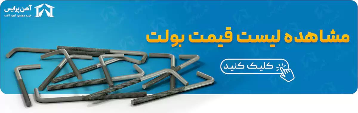 لیست قیمت بولت امروز 27 بهمن 1401